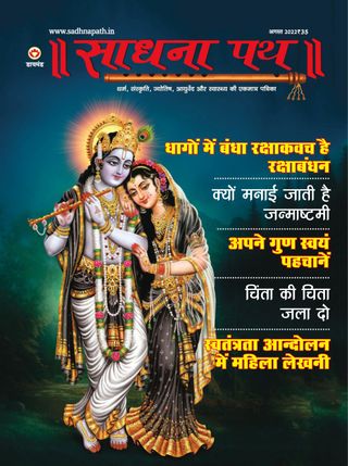 Sadhana Path